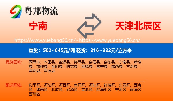 宁南到北辰区物流