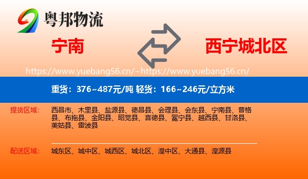 宁南到城北区物流