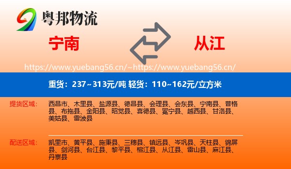 宁南到从江县物流