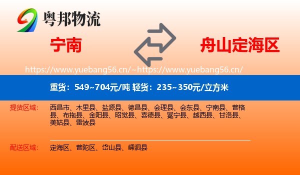 宁南到定海区物流