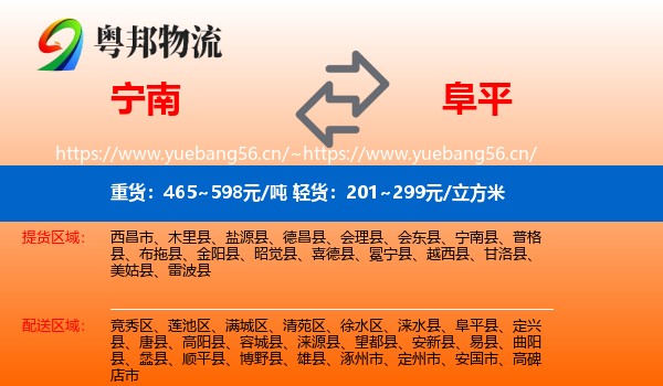 宁南到阜平县物流