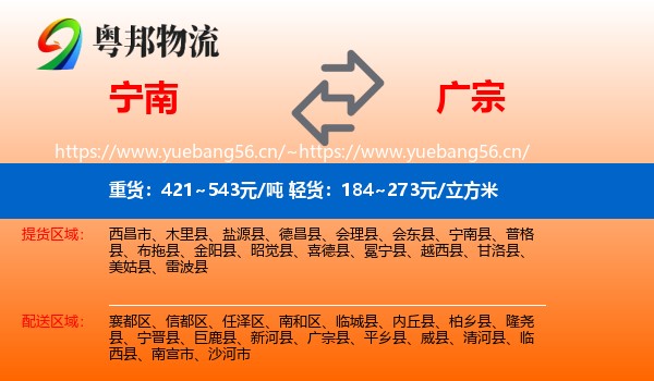 宁南到广宗县物流
