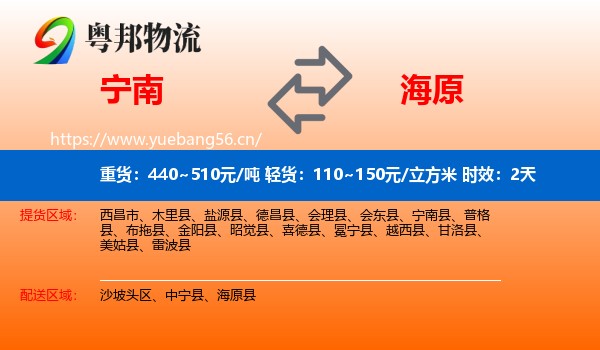 宁南到海原县物流专线名片