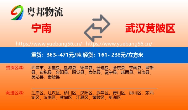 宁南到黄陂区物流