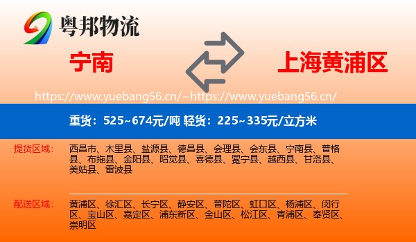 宁南到黄浦区物流