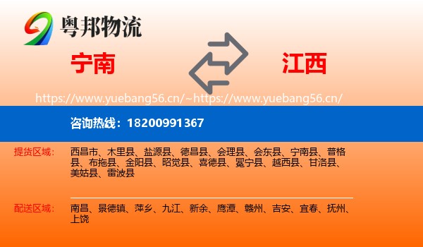 宁南到江西物流