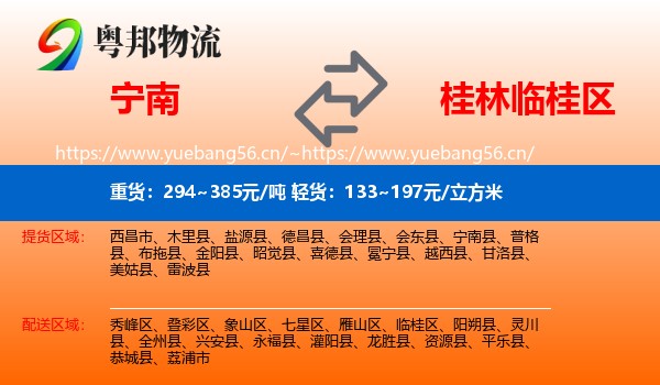 宁南到临桂区物流
