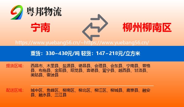 宁南到柳南区物流