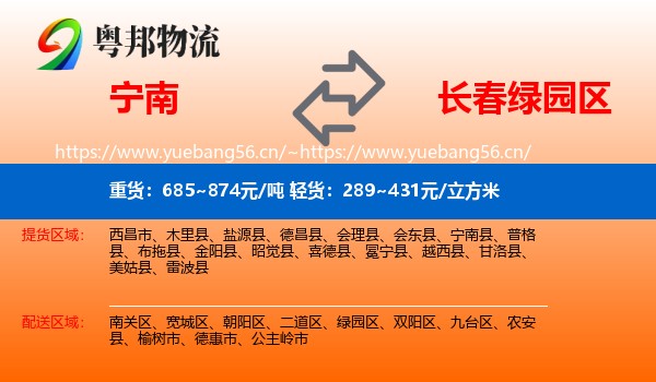 宁南到绿园区物流