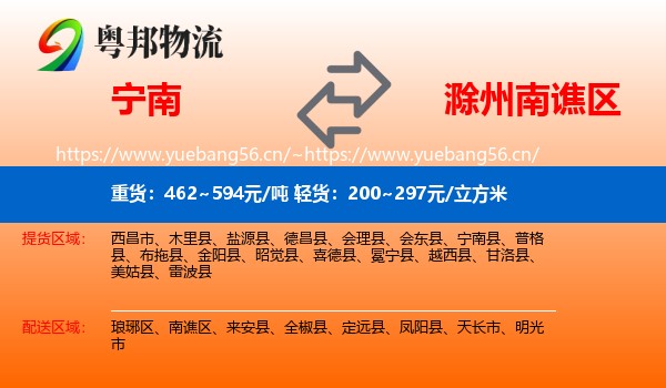 宁南到南谯区物流