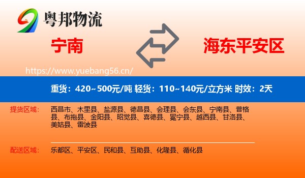 宁南到平安区物流专线名片