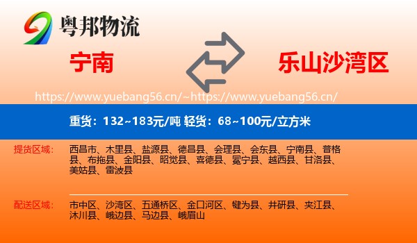 宁南到沙湾区物流