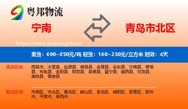 宁南到市北区物流专线名片