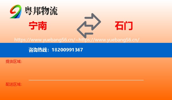宁南到石门县物流
