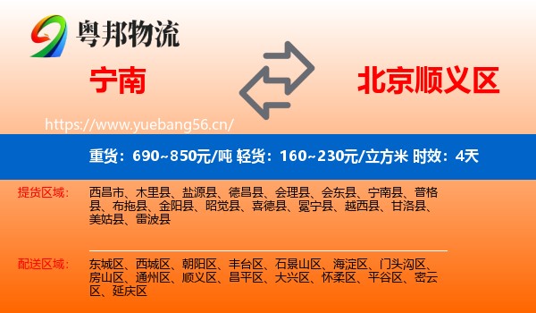 宁南到顺义区物流专线名片