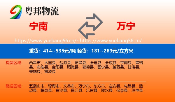 宁南到万宁市物流