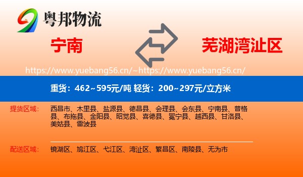 宁南到湾沚区物流