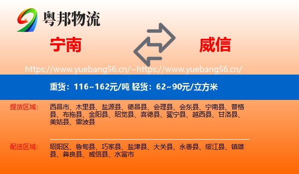 宁南到威信县物流
