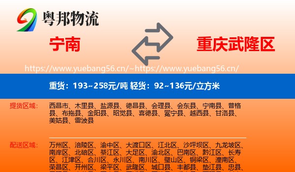 宁南到武隆区物流
