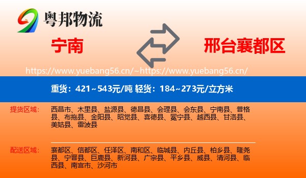 宁南到襄都区物流