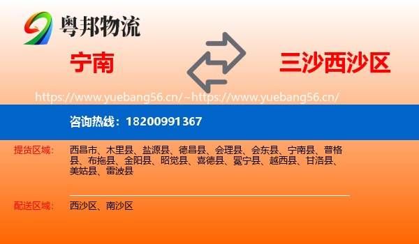 宁南到西沙区物流
