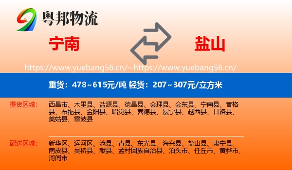 宁南到盐山县物流