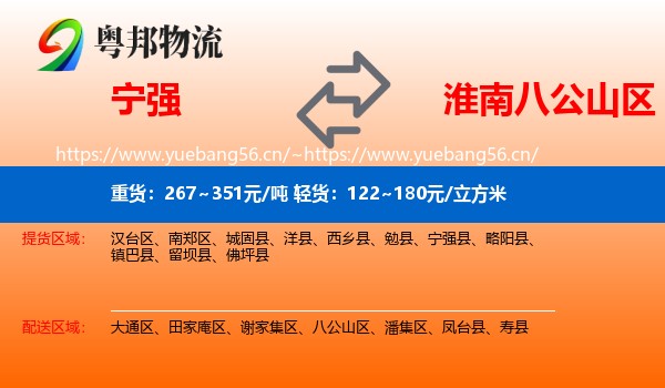 宁强到八公山区物流
