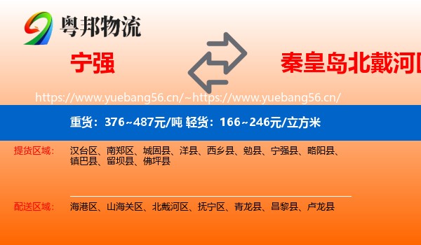 宁强到北戴河区物流