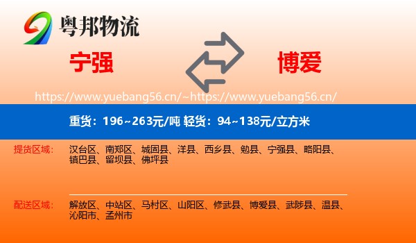 宁强到博爱县物流