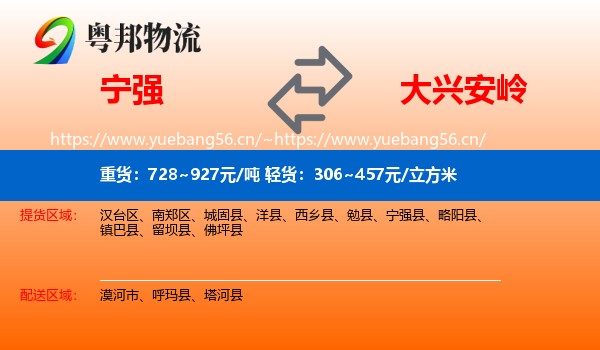 宁强到大兴安岭物流