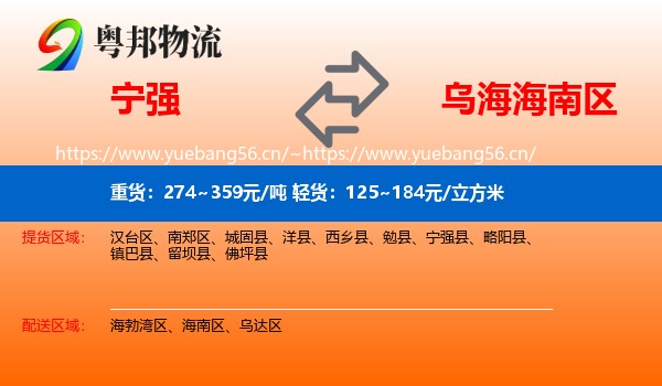 宁强到海南区物流