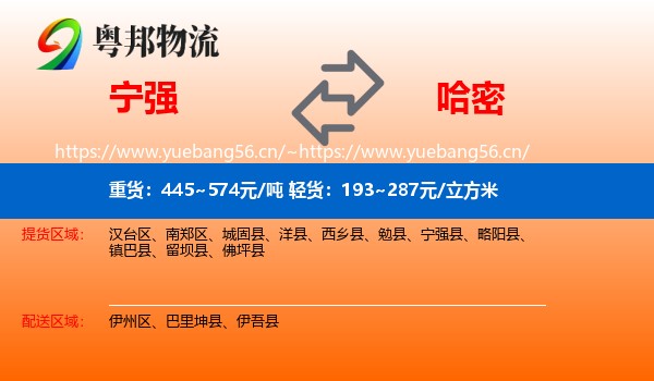 宁强到哈密物流