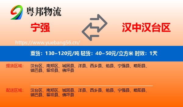 宁强到汉台区物流专线名片