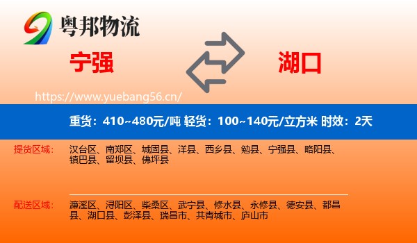 宁强到湖口县物流专线名片