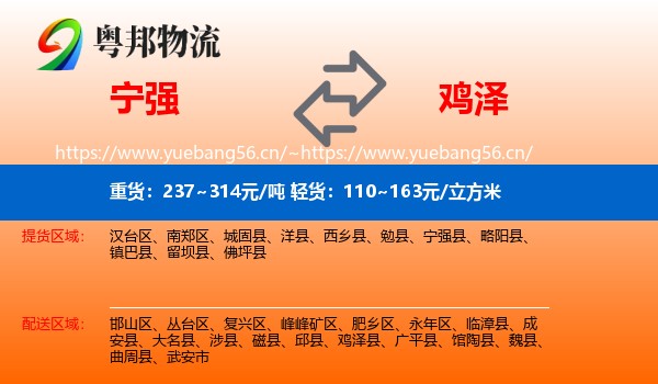 宁强到鸡泽县物流