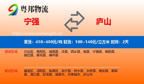 宁强到庐山市物流专线名片