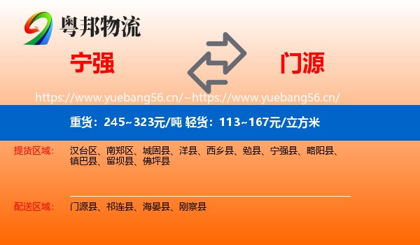 宁强到门源县物流