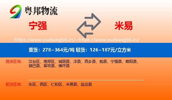 宁强到米易县物流