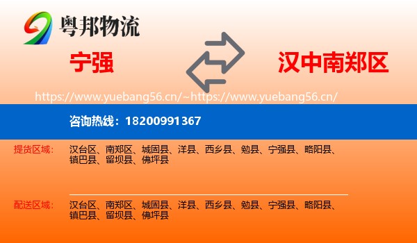 宁强到南郑区物流