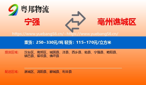 宁强到谯城区物流