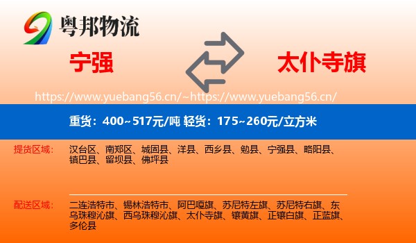 宁强到太仆寺旗物流