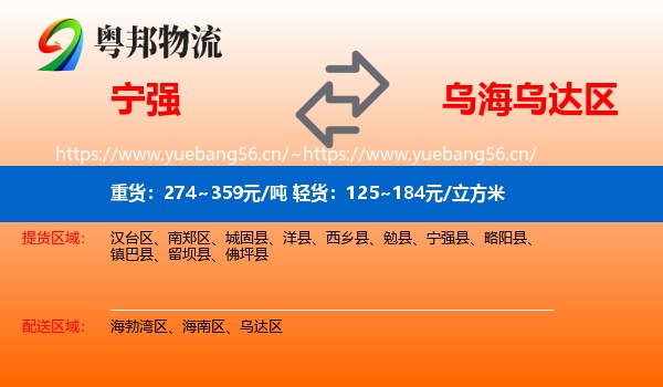 宁强到乌达区物流