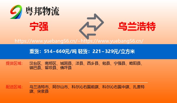 宁强到乌兰浩特市物流
