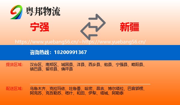 宁强到新疆物流