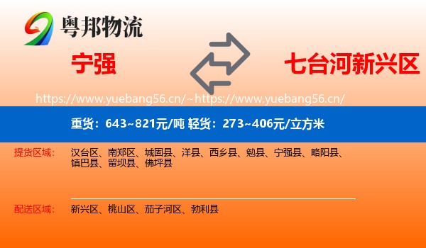 宁强到新兴区物流