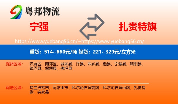 宁强到扎赉特旗物流