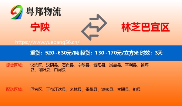 宁陕到巴宜区物流专线名片