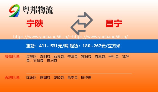 宁陕到昌宁县物流