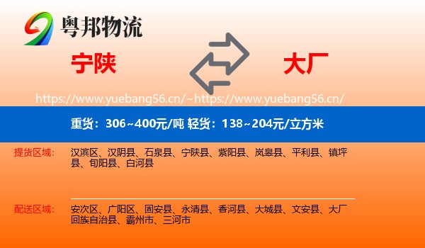 宁陕到大厂回族自治县物流