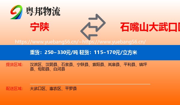 宁陕到大武口区物流